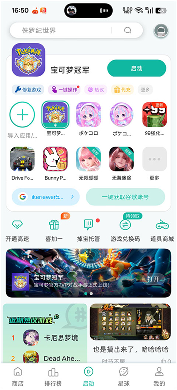 宝可梦冠军国际服