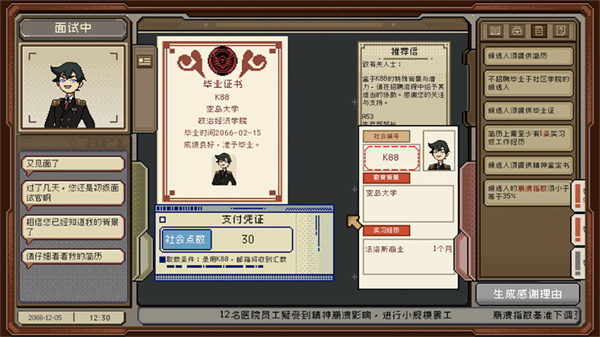 感谢你的投递截图2