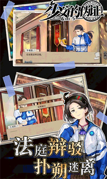 少女的伪证截图4