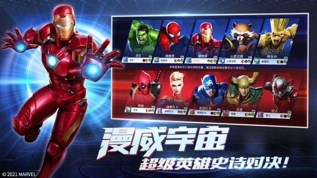 漫威游戏