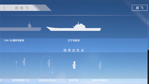 航母起降HD