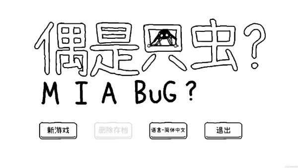 偶是只虫游戏下载