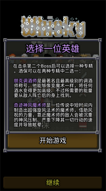 威士忌的像素地牢截图4