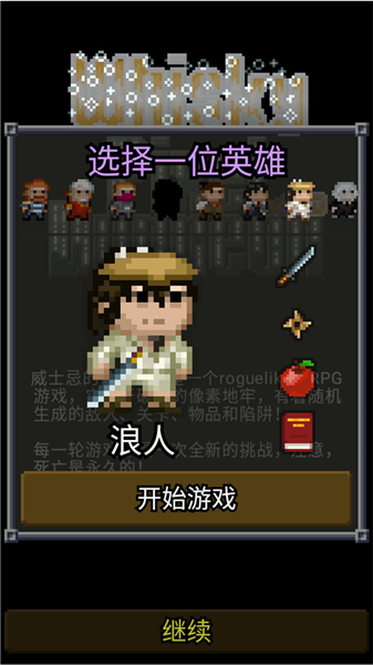 威士忌的像素地牢