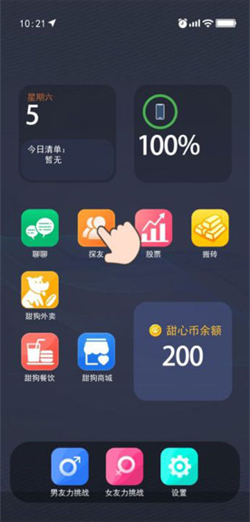 甜蜜人生模拟