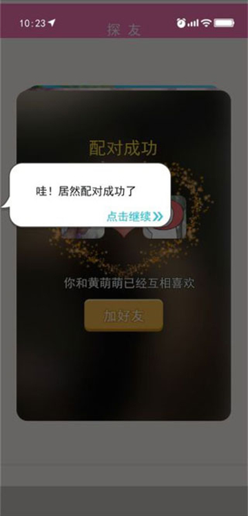 甜蜜人生模拟