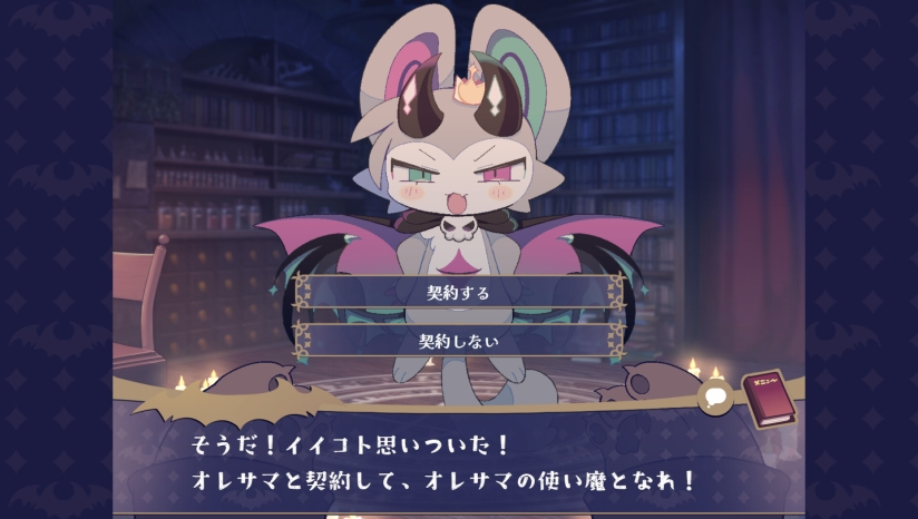 恶魔连结