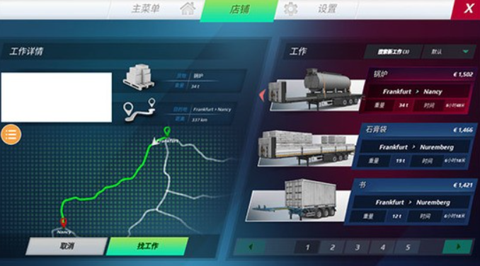 欧洲卡车模拟器4