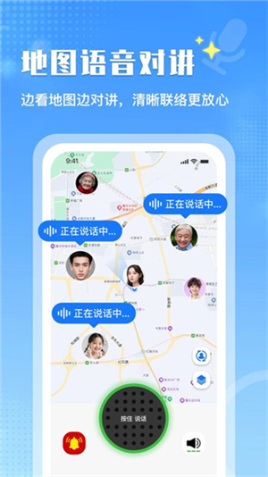 嗨对讲截图1