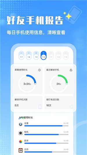 嗨对讲截图3
