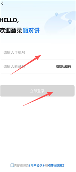 嗨对讲