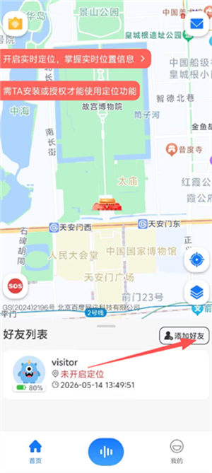 嗨对讲