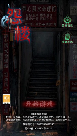 怨楼手机版