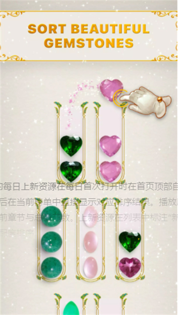 绚石故事2截图4