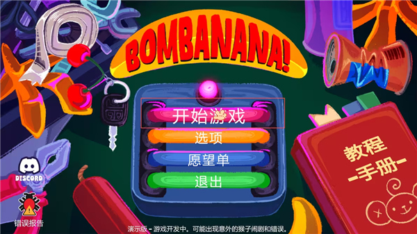 BOMBANANA截图5
