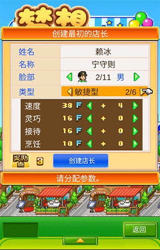 梦想商店街物语sp