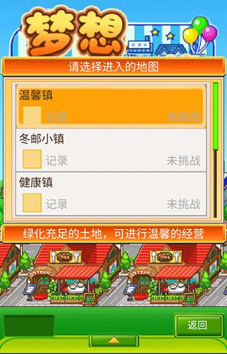 梦想商店街物语sp