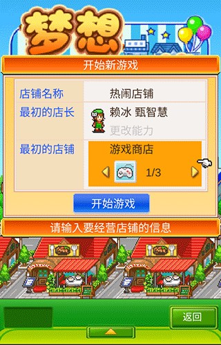 梦想商店街物语sp