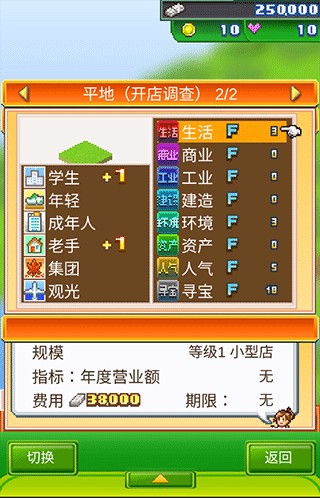 梦想商店街物语sp
