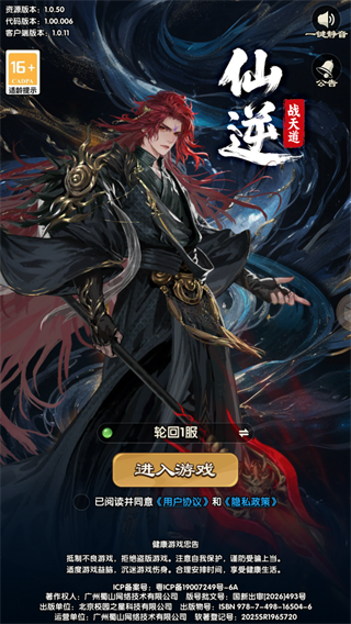 仙逆战天道