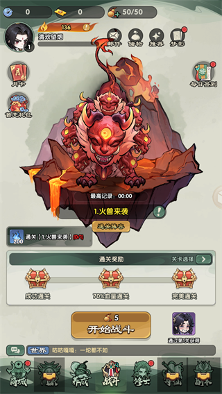 仙逆战天道