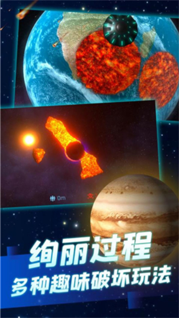行星毁灭模拟器截图3