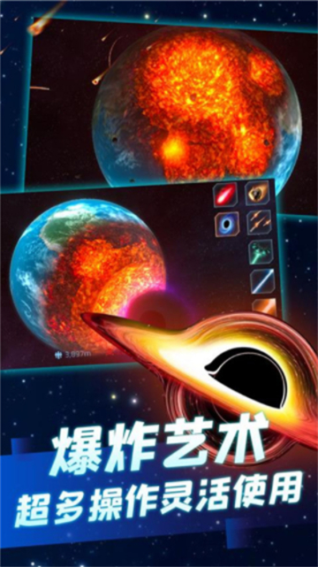 行星毁灭模拟器截图2