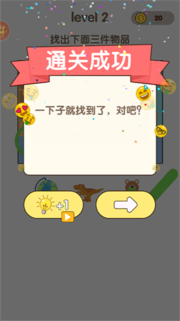 全民脑洞王截图2