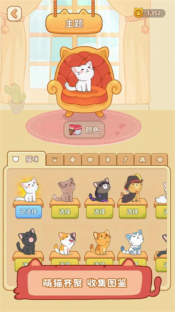 猫猫冲呀截图2