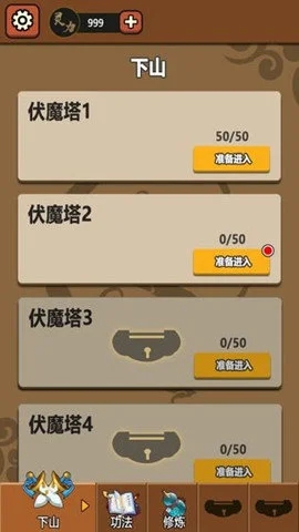 我要下山游戏截图3