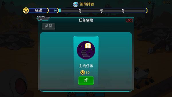 银河经理汉化版截图4