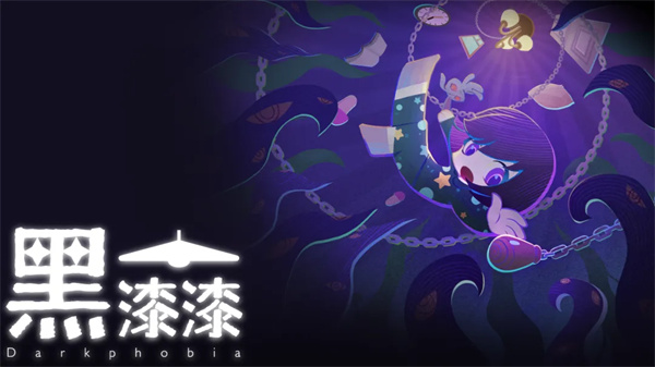 黑漆漆截图3