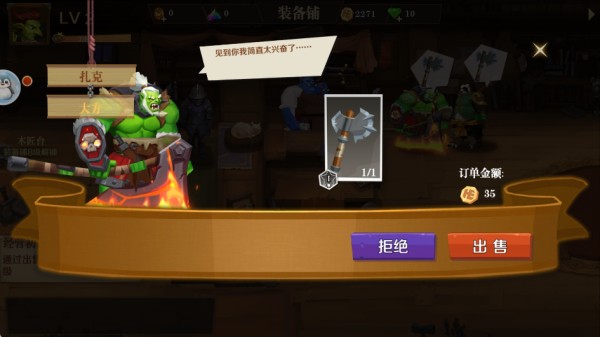 天黑装备铺