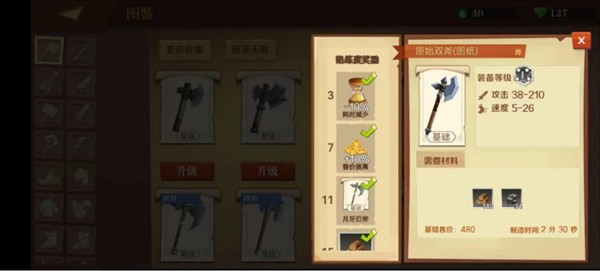 天黑装备铺
