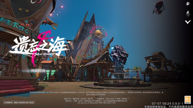 遗忘之海