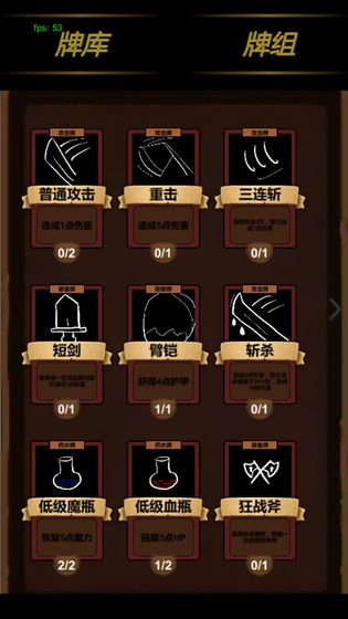 简易卡牌冒险截图3