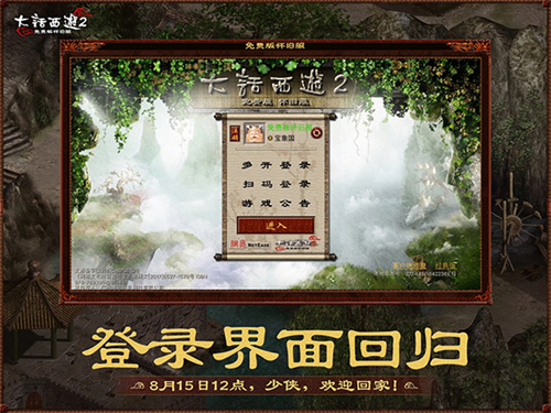 大话西游2怀旧版截图4
