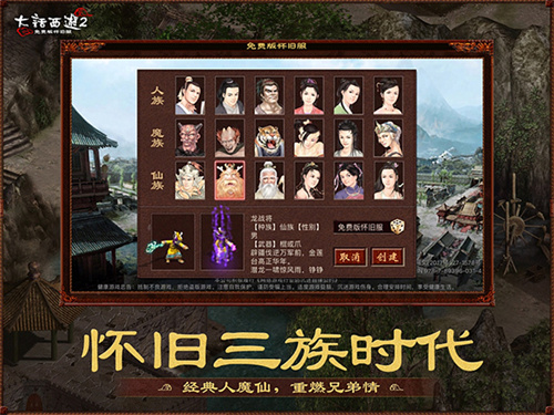 大话西游2怀旧版截图3