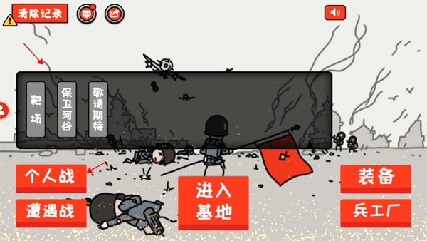 小士兵战争