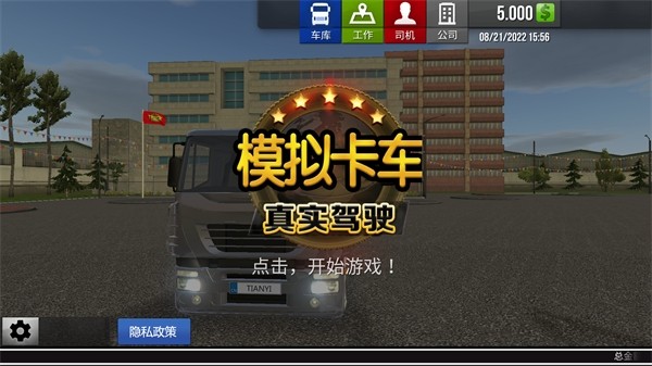真实驾驶卡车模拟器截图4
