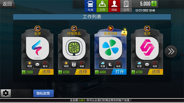 真实驾驶卡车模拟器