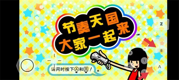 节奏天国奇迹之星