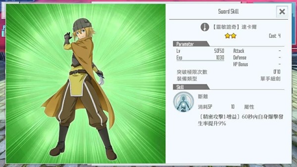 刀剑神域关键斗士