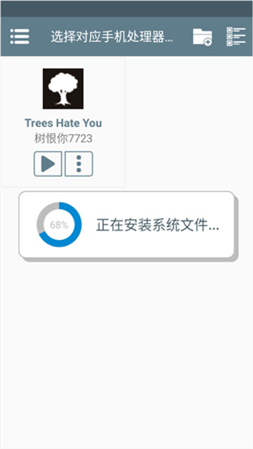 树恨你安卓版