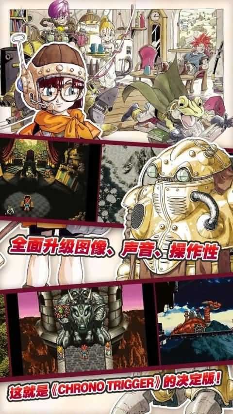 超时空之轮安卓版截图2