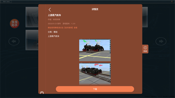 trs模拟火车