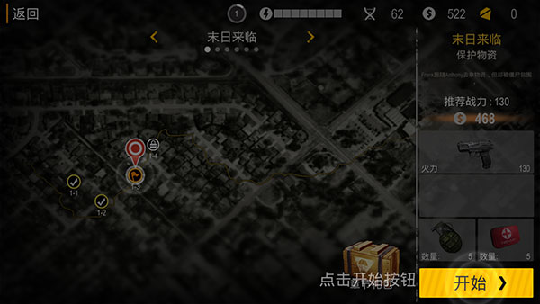 行尸走肉手机版