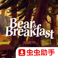 熊与早餐