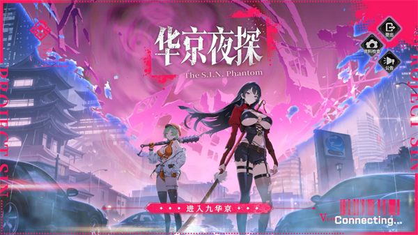华京夜探