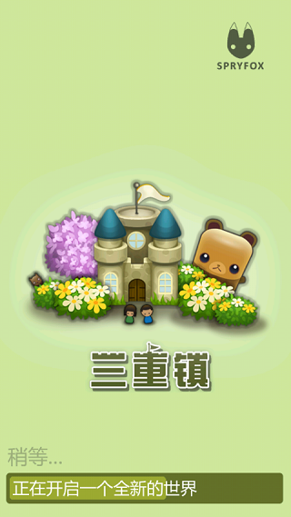 三重小镇